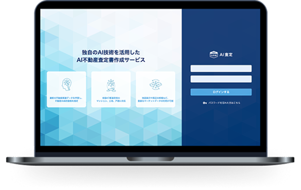 SRE AI査定CLOUD 画面イメージ