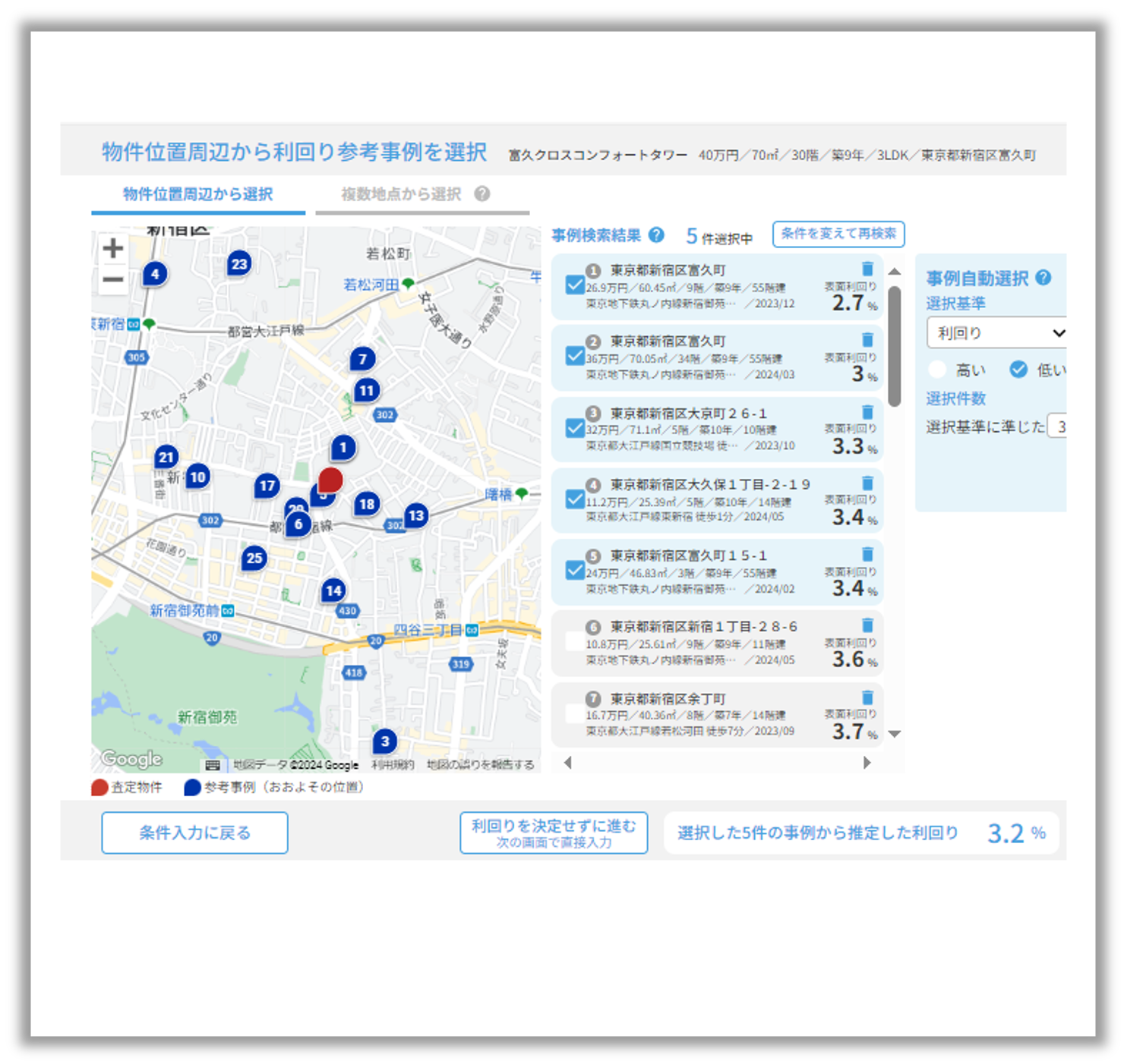 登記簿謄本自動読み取り機能