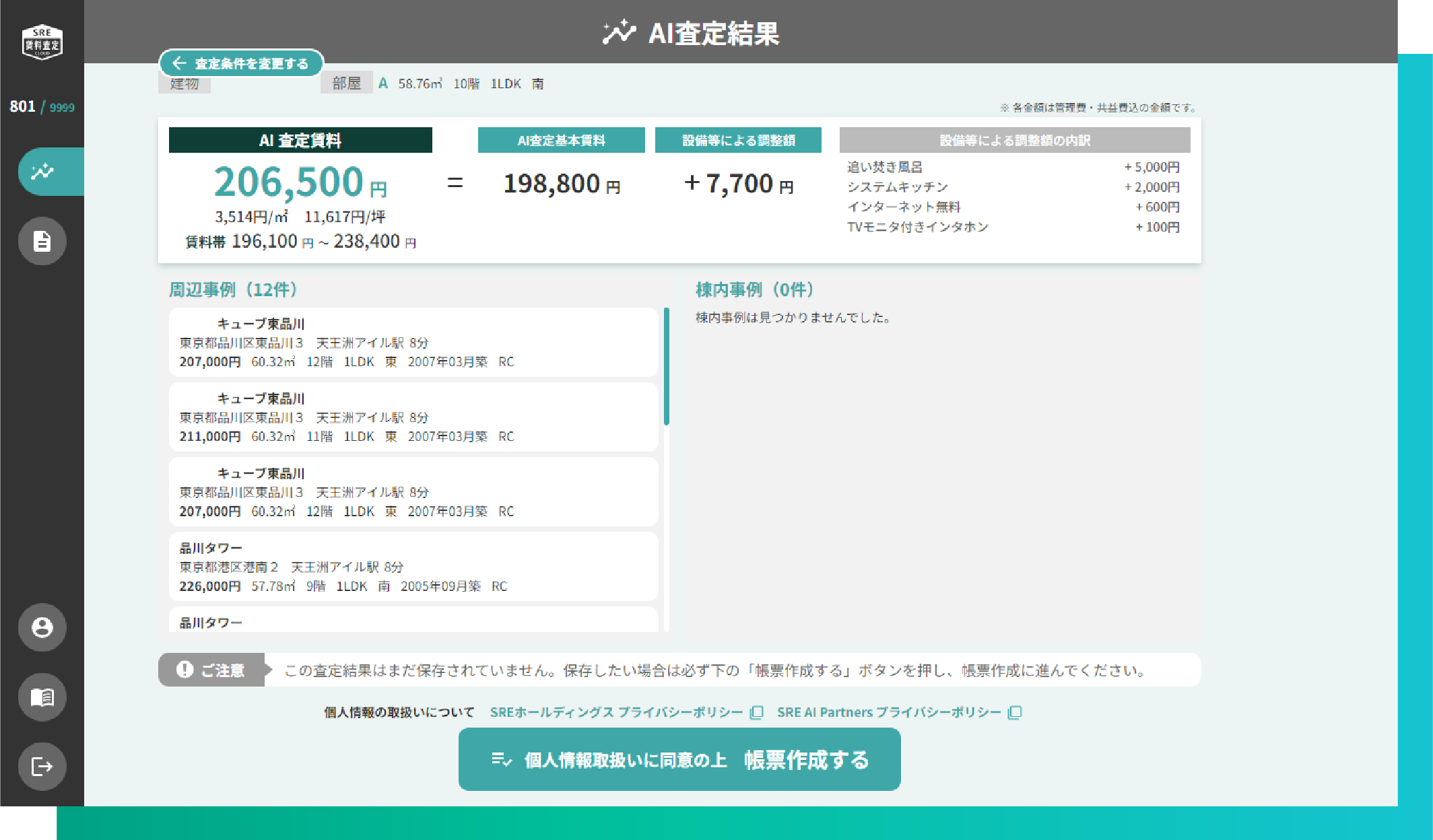 AIを活用してわずか数秒で賃料を推定