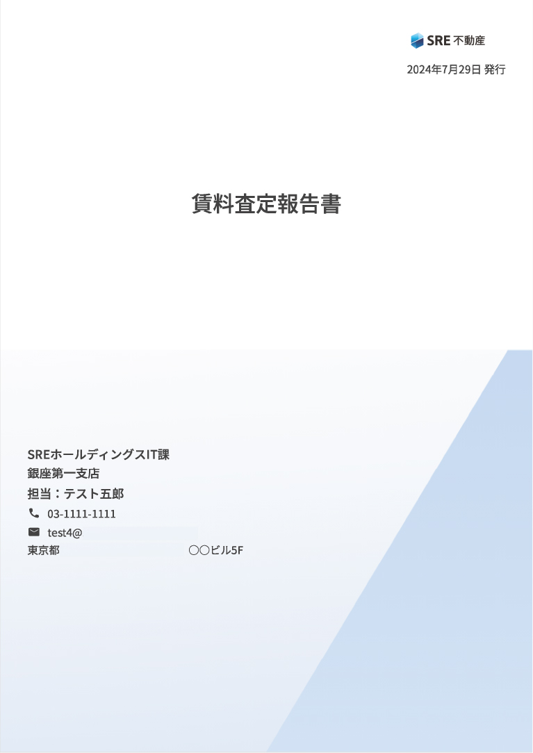 情報量の豊富な賃料査定書作成